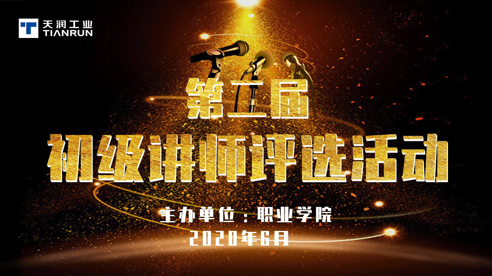 职业学院初级讲师.png 职业学院初级讲师.png